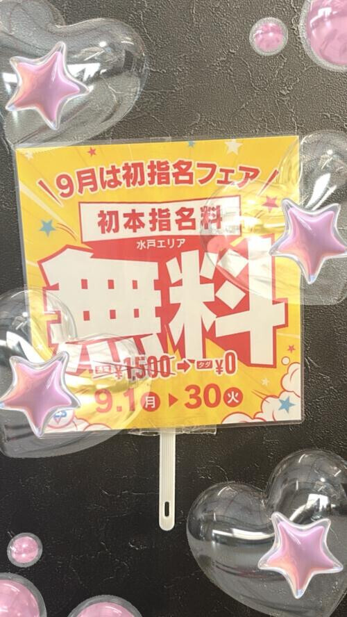 華女からお得なお知らせです