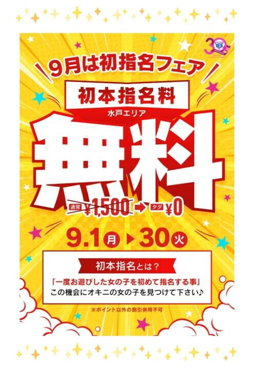 ❣️イベント⭐︎予告❣️