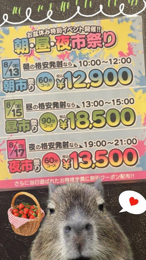 お盆休み特別イベント✊