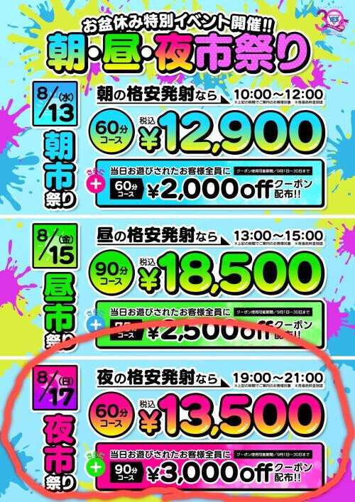 お盆休み最終日は