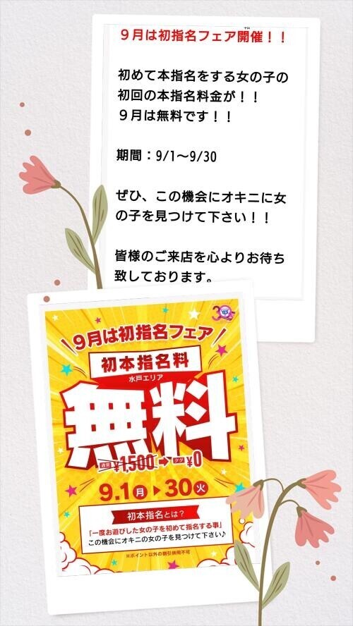 イベント開催中！