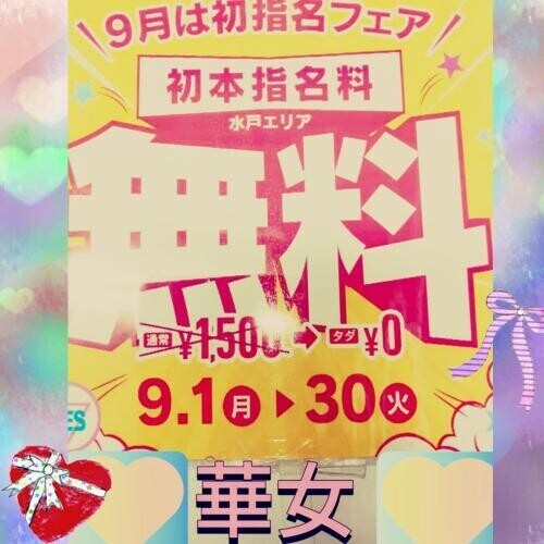 本日より初指名フェア開催中‼️