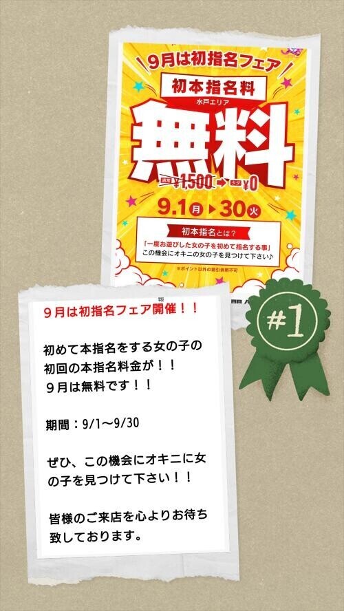 イベント開催中です！