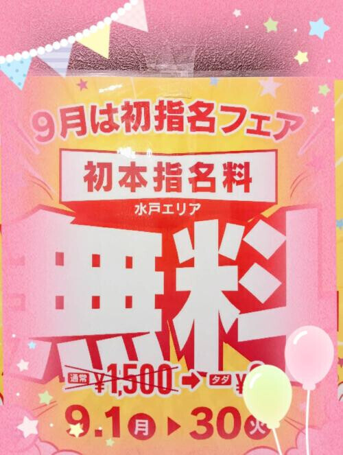 イベント開催中🎪