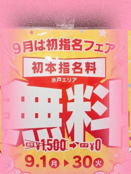 ９月イベント開催