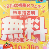 初指名フェア♡