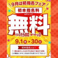 ❣️9月⭐︎イベント❣️