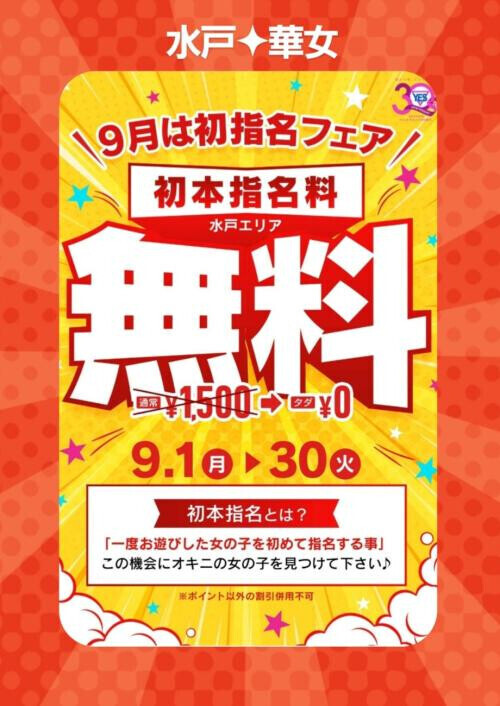 ❣️初本指名がお得❣️