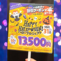 ハロウィンは華女店へＧＯ❣️👻🍭🎃🧙‍♀️🐈‍⬛
