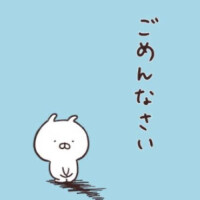 ☆ごめんなさい☆