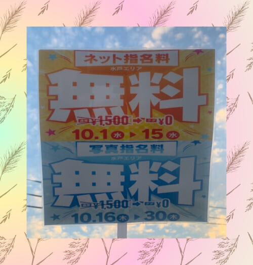 ネット＆写真指名料無料イベントのご案内です🎪✨