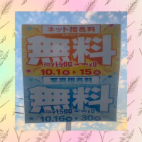 ネット＆写真指名料無料イベントのご案内です🎪✨