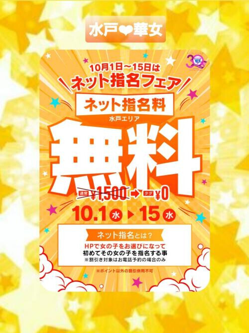 ❣️ネット指名フェア❣️