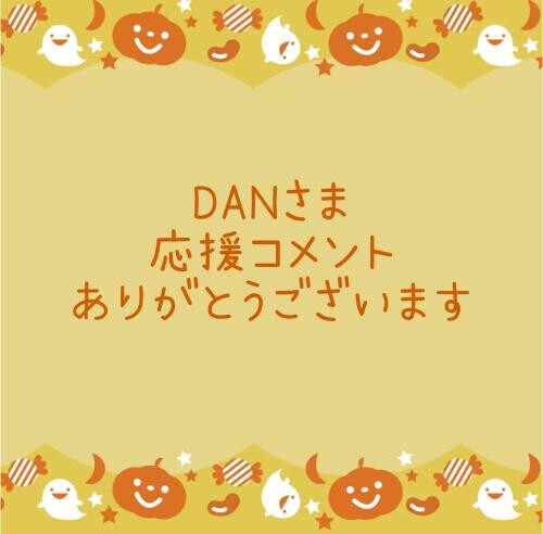 応援コメントありがとうございます🎶