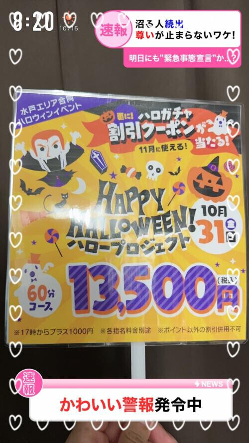 ♡10月31日♡イベント🎪