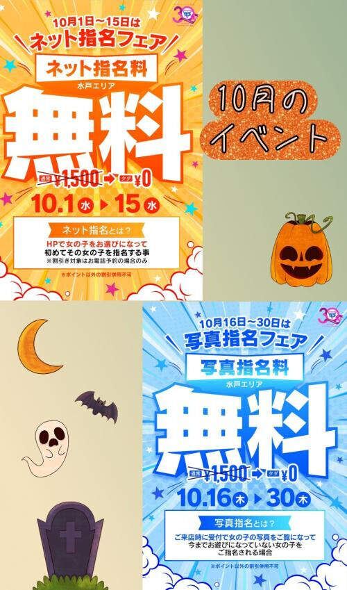 10月のイベント