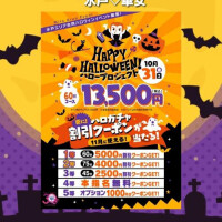 ❣️ハロ🎃イベ❣️