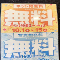 今日からは写真指名料無料❣️