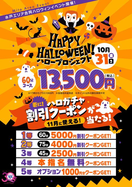 ハロウィンイベント♡