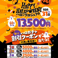 ハロウィンイベント♡