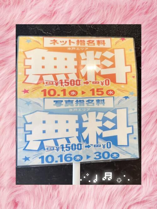 本日から😍写真指名料無料です📢😄💞