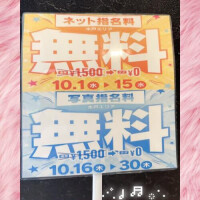 本日から😍写真指名料無料です📢😄💞