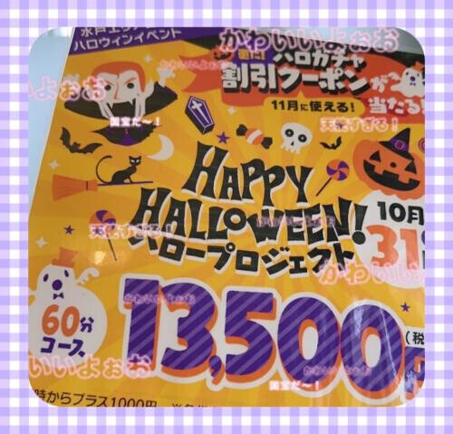 ハロウィンイベント♡