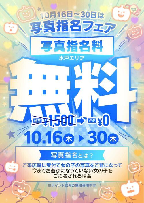 写真指名📷無料💙