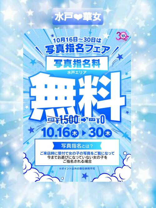 ❣️本日から❣️