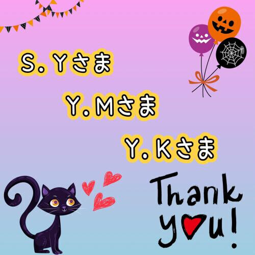 23日♡お礼日記