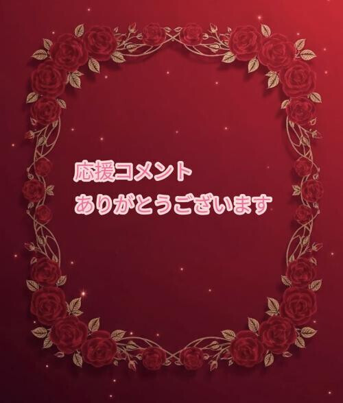 匿名旦那さま♡