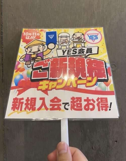 新入会キャンペーン！！