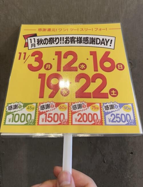 秋祭り★お客様感謝クーポン