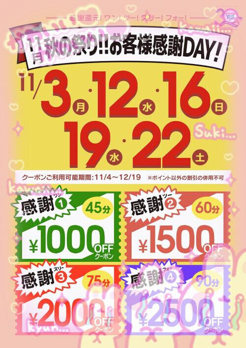 11月のイベント🎪お知らせ⋆📢⋆
