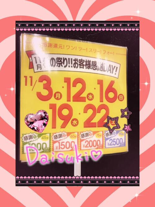 今月のお得なお知らせです︎💕︎⋆͛📢⋆