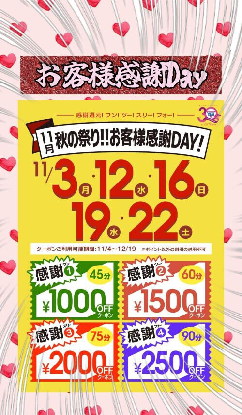 お客様感謝Day