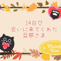 14日♡お礼日記