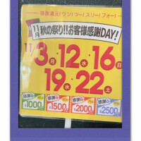 イベント開催中♪