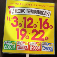 🍁11月・秋祭り お客様感謝DAY🍁