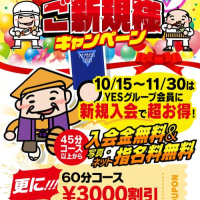 ご新規様キャンペーン♡