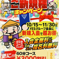 ご新規様キャンペーン情報♡