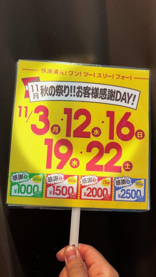 秋の感謝を込めて…11月限定クーポンのお知らせ♡