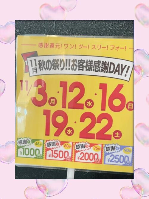 今月のお得情報🉐🥰❤️‍🔥