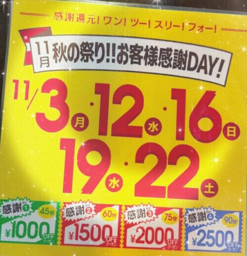 11月♡イベント