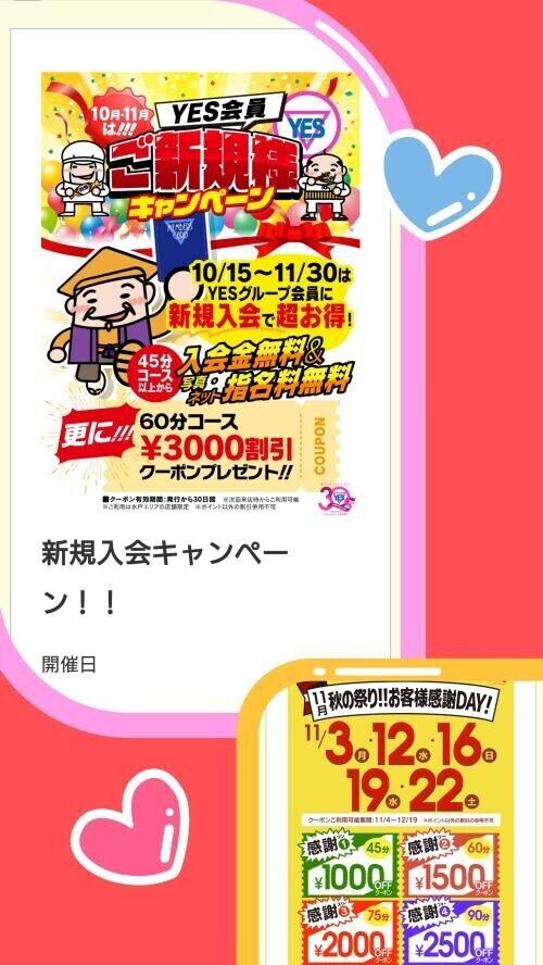 イベント開催中です！