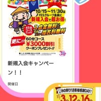 イベント開催中です！