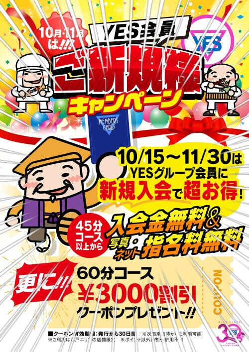 もう入会しましたか？