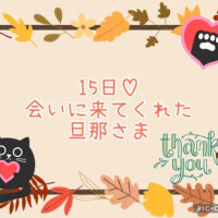 15日♡お礼日記