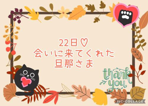 22日♡お礼日記