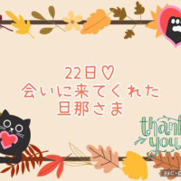 22日♡お礼日記